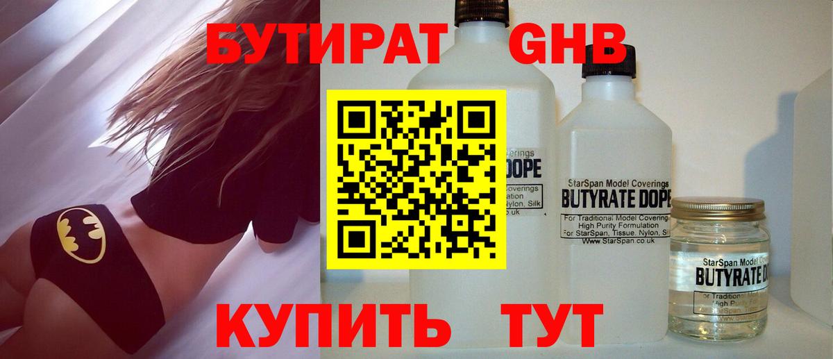 Богородицк  БУТИРАТ бутандиол  Вход с VPN 