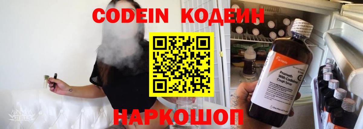Кодеиновый сироп Lean напиток Lean (лин)  Кодеин напиток Lean (лин)  Богородицк  Вход с VPN 