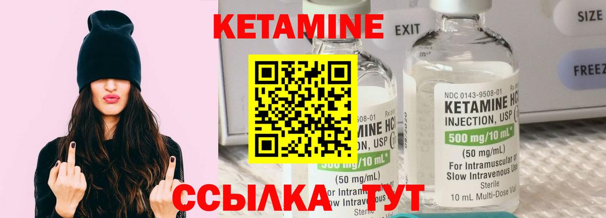 Кетамин VHQ Богородицк