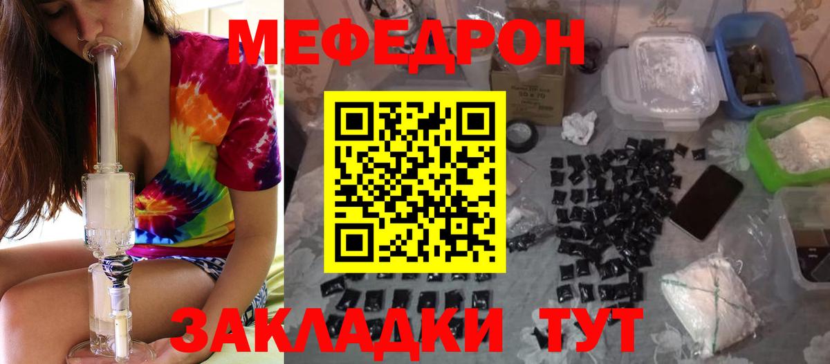 Меф мяу мяу  Богородицк