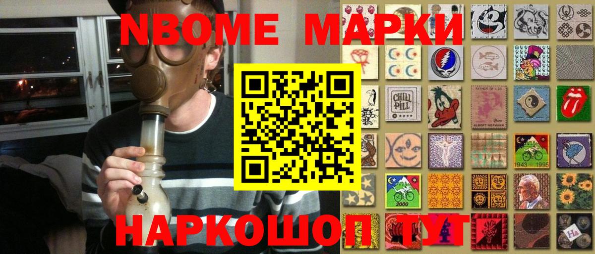 Марки NBOMe 1500мкг Богородицк